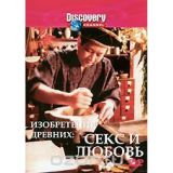 Discovery: Inventions of the Ancients. Sex and Love / Discovery: Inventions of Ancient. Sex and Love (DVD)