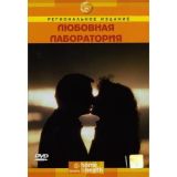 Discovery: Love Laboratory (DVD)